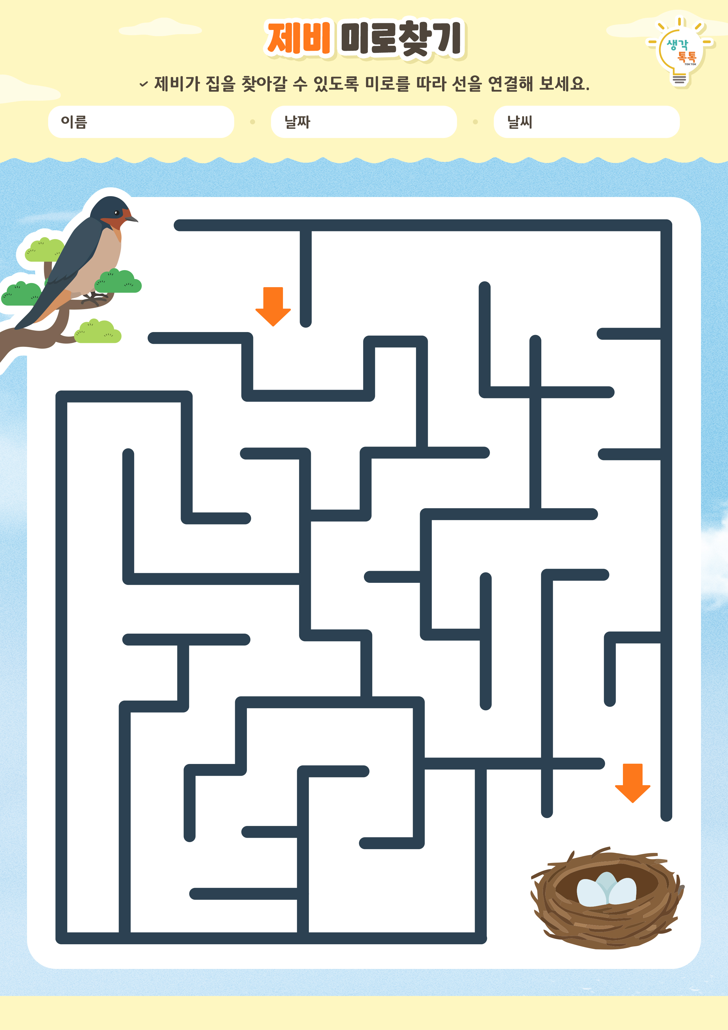 나의 가족 소개하기 활동지